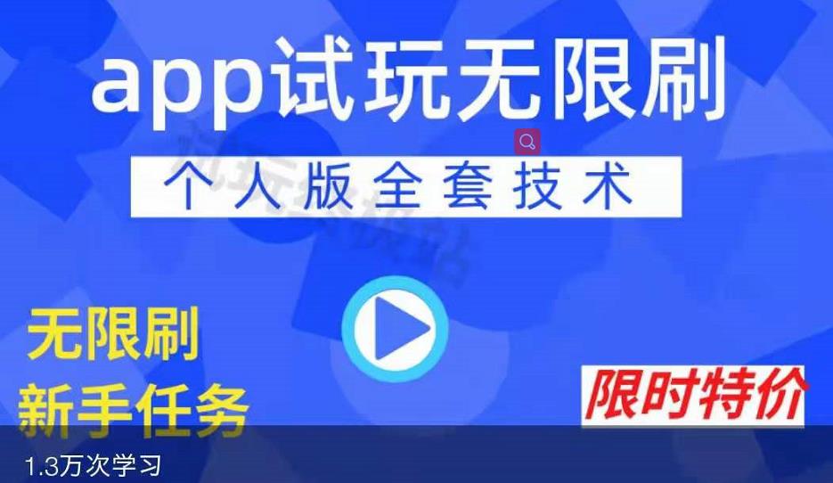 APP无限试玩项目，长期赚钱项目，新手小白都可以上手-多米来