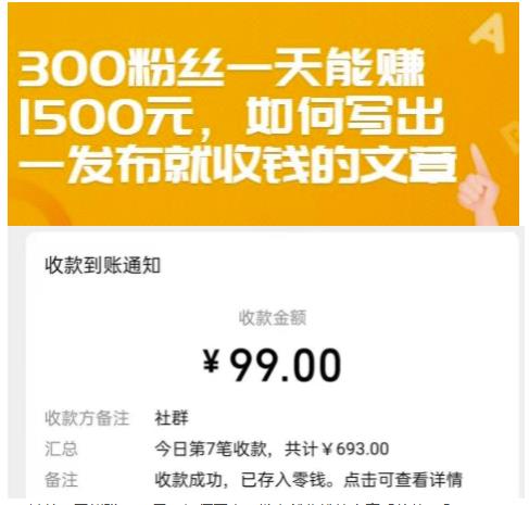 300粉丝一天能赚1500元，如何写出一发布就收钱的文章【付费文章】-多米来