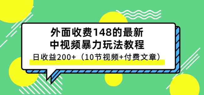 祖小来-中视频项目保姆级实战教程，视频讲解，实操演示，日收益200-多米来