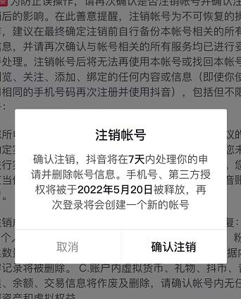 抖音释放实名和手机号教程，抖音被封号，永久都可以注销需要的来-多米来