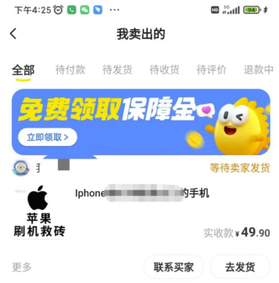 另类出售iPhone刷机抹机技术，一天100 左右!