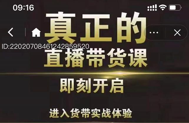 李扭扭超硬核的直播带货课，零粉丝快速引爆抖音直播带货-多米来