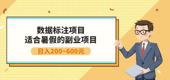 副业赚钱：人工智能数据标注项目，简单易上手，小白也能日入200-多米来