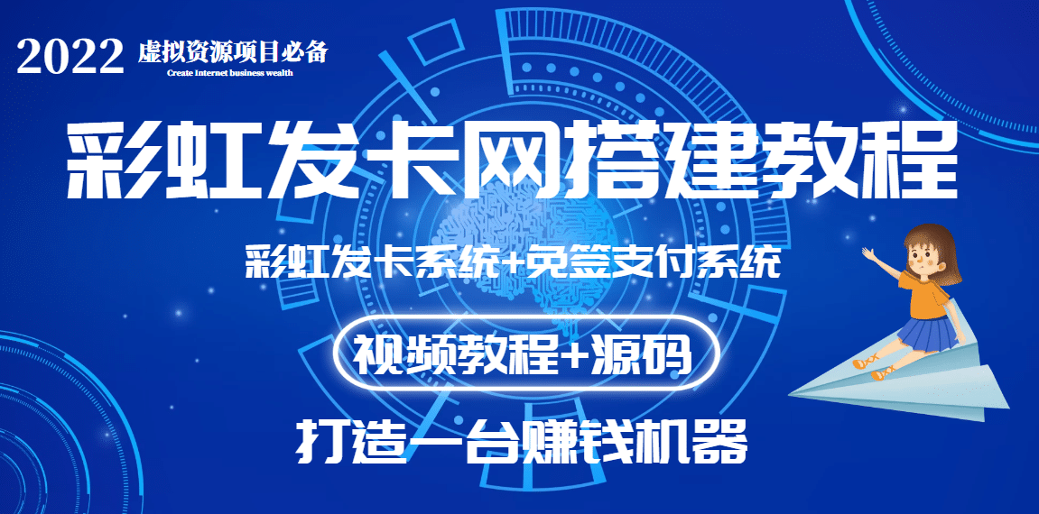 外面收费几百的彩虹发卡网代刷网 码支付系统【0基础教程 全套源码】-多米来