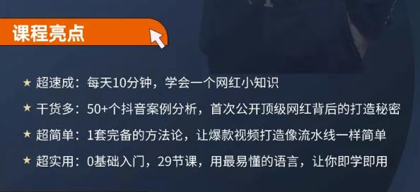 地产网红打造24式，教你0门槛玩转地产短视频，轻松做年入百万的地产网红-多米来