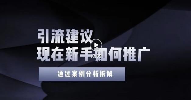 2022年新手如何精准引流？给你4点实操建议让你学会正确引流（附案例）无水印-多米来