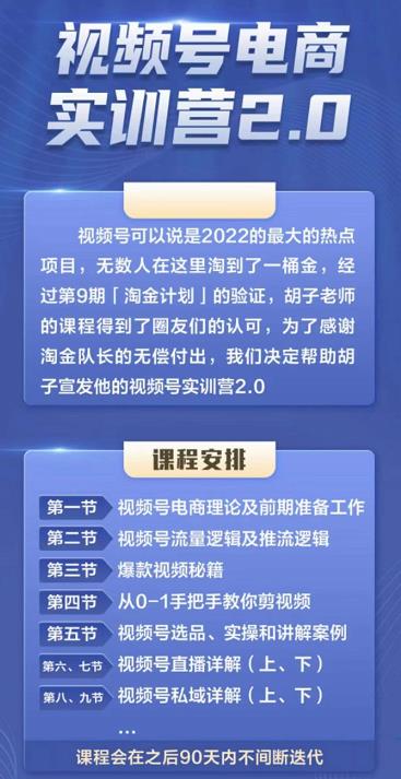 胡子×狗哥视频号电商实训营2.0，实测21天最高佣金61W-多米来