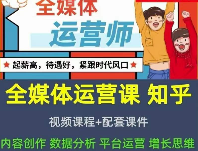 2022全媒体运营师：起薪高，待遇好，紧跟时代风口（全套视频课程 配套课件)-多米来