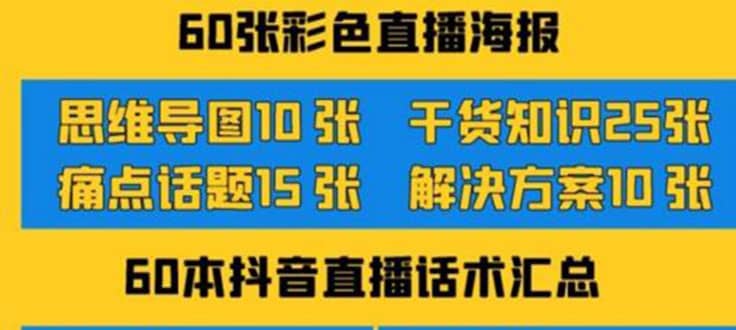 2022抖音快手新人直播带货全套爆款直播资料，看完不再恐播不再迷茫-多米来