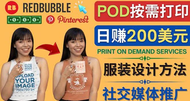 通过Print on Demand(按需打印)赚钱的方法：日赚200美元-多米来