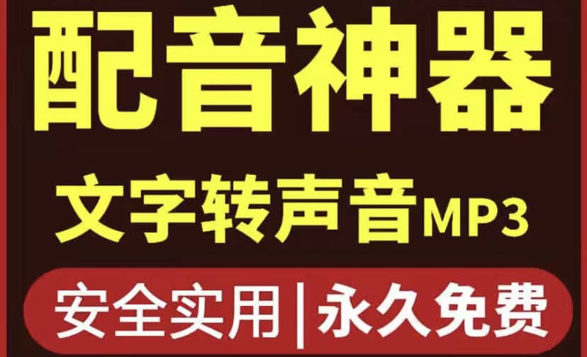 短视频配音神器永久破解版，原价200多一年的，永久莬费使用-多米来