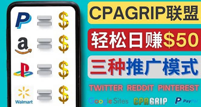 通过社交媒体平台推广热门CPA Offer，日赚50美元 – CPAGRIP的三种赚钱方法-多米来