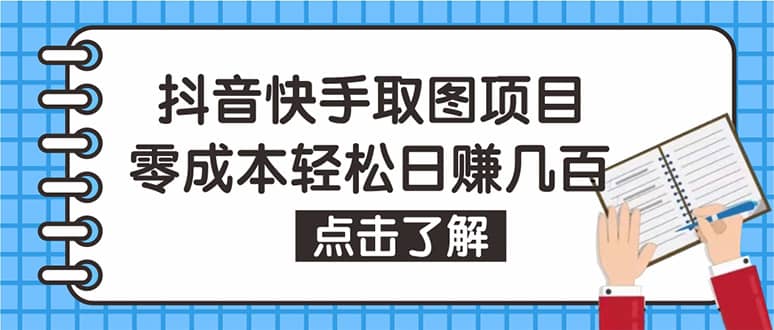 抖音快手视频号取图：个人工作室可批量操作【保姆级教程】-多米来