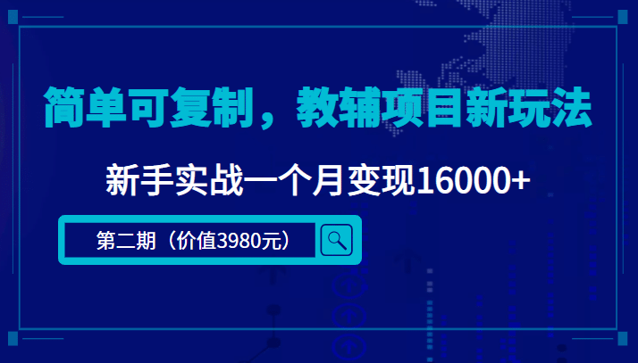 简单可复制，教辅项目新玩法（第2期 课程 资料)-多米来