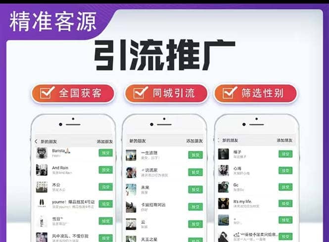 微信简单易上手引流方法，无门槛 小白即可操作 日引流300 【详细玩法教程】-多米来