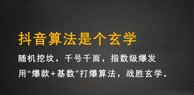 抖音短视频带货训练营，手把手教你短视频带货，听话照做，保证出单-多米来