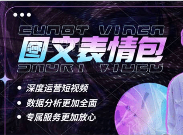 表情包8.0玩法，搞笑撩妹表情包取图小程序 收益10分钟结算一次 趋势性项目-多米来