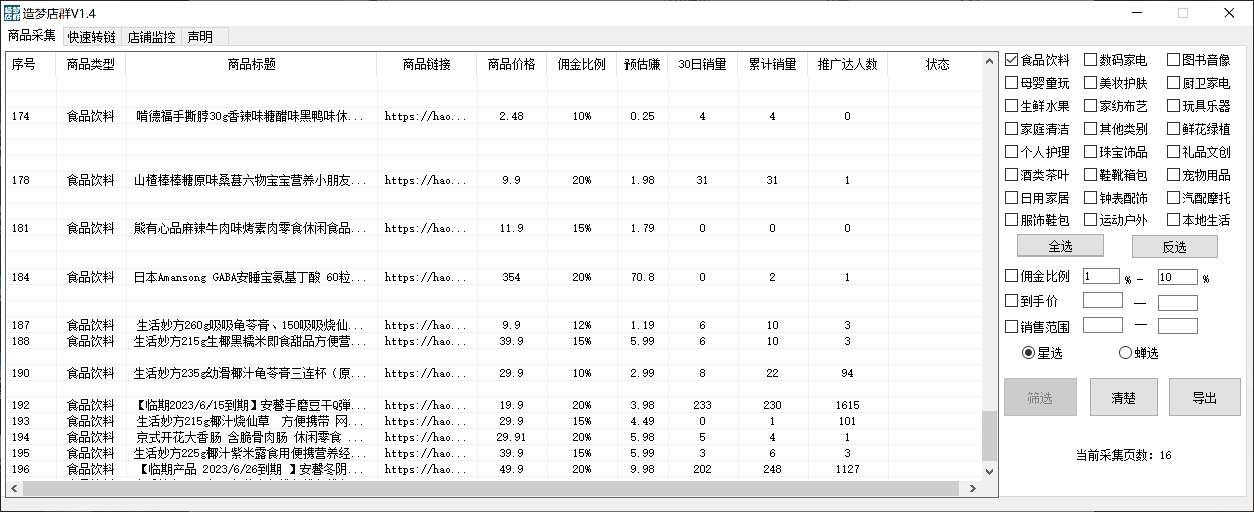 图片[1]-最新市面上卖600的抖音拼多多店群助手，快速分析商品热度，助力带货营销-多米来