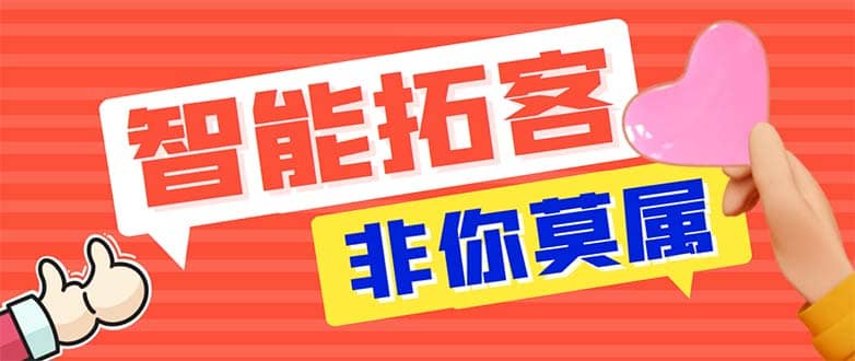 引流必备-外面收费388非你莫属斗音智能拓客引流养号截流爆粉场控营销神器-多米来