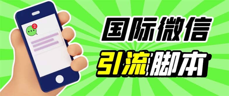 最新市面上价值660一年的国际微信，ktalk助手无限加好友，解放双手轻松引流-多米来