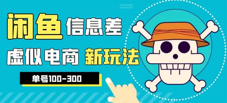 外边收费600多的闲鱼新玩法虚似电商之拼多多助力项目，单号100-300元-多米来