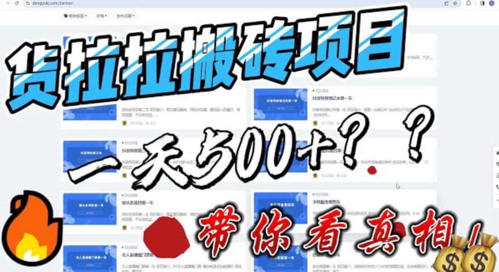 最新外面割5000多的货拉拉搬砖项目，一天500-800，首发拆解痛点-多米来