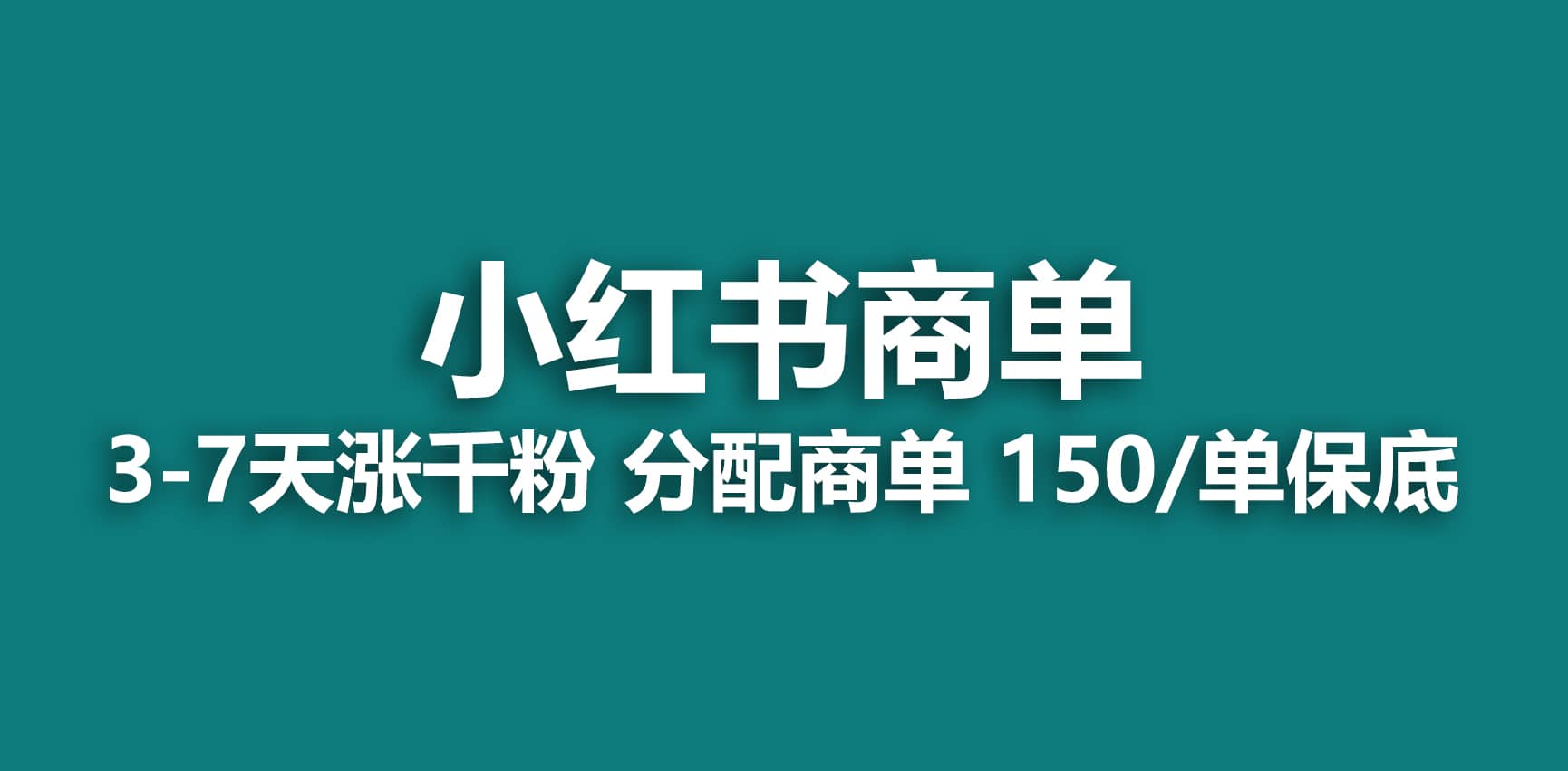 2023最强蓝海项目，小红书商单项目，没有之一-多米来