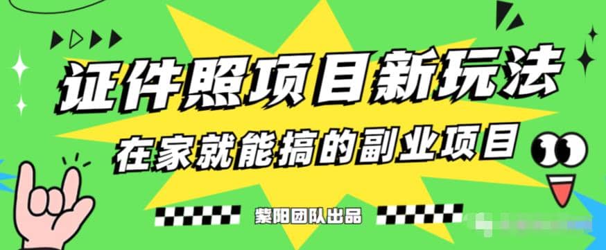 能月入过万的蓝海高需求，证件照发型项目全程实操教学【揭秘】-多米来