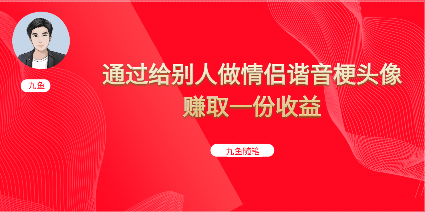 抖音直播做头像日入300 ，新手小白看完就能实操（教程 工具）-多米来