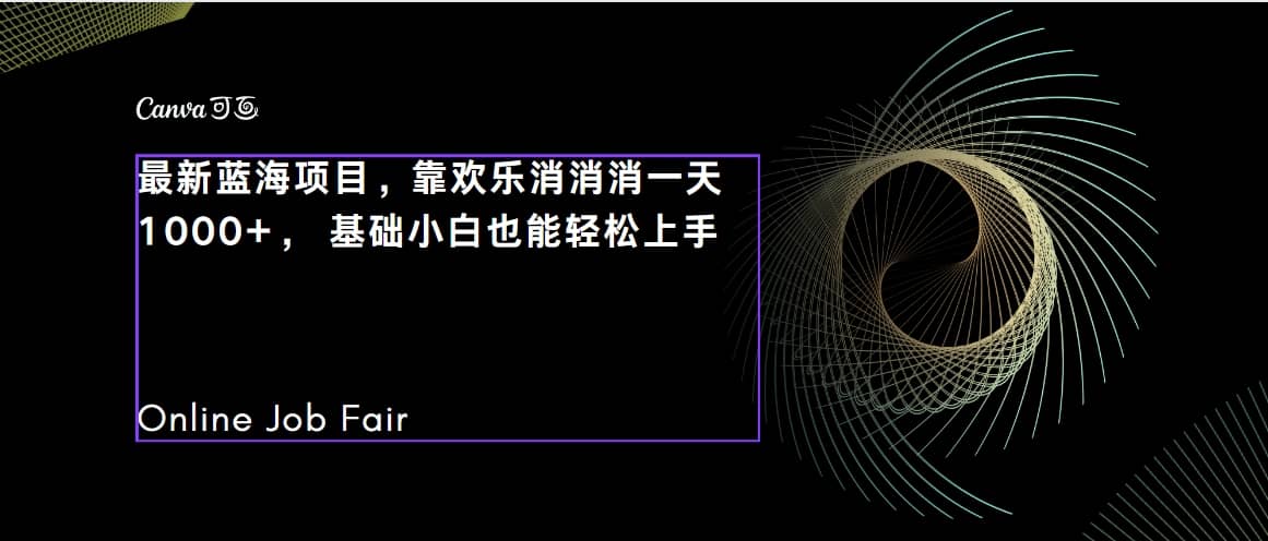 C语言程序设计，一天2000 保姆级教学 听话照做 简单变现（附300G教程）-多米来