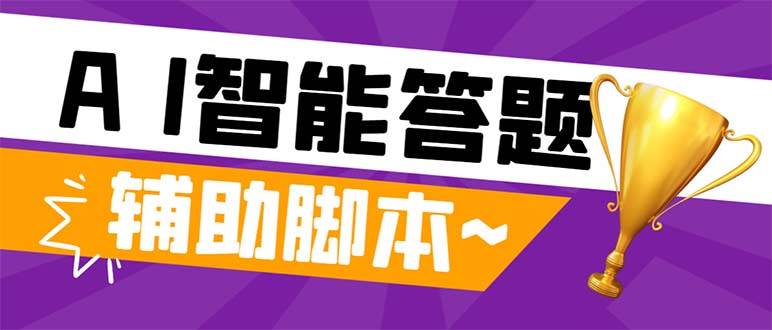 外面收费998的新版头条斗音极速版答题脚本，AI智能全自动答题【答题脚本 使用教程】-多米来